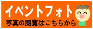 イベンフォト